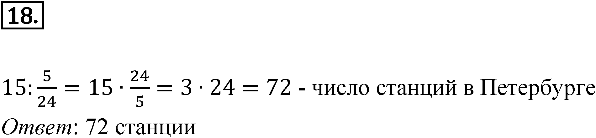 Номер 18 — решение 1