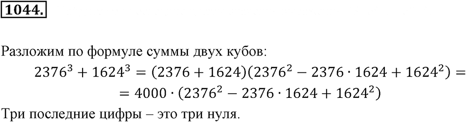 Номер 1044 — решение 2
