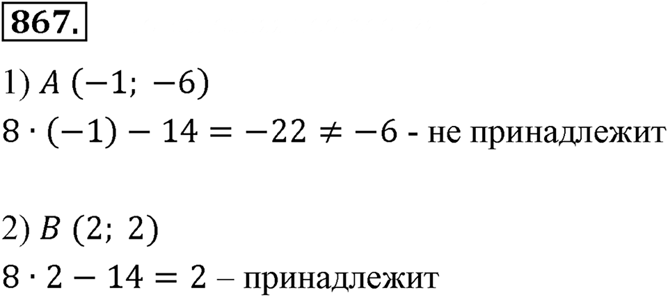 Номер 867 — решение 2