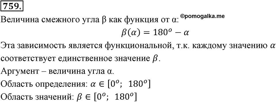 Номер 759 — решение 2