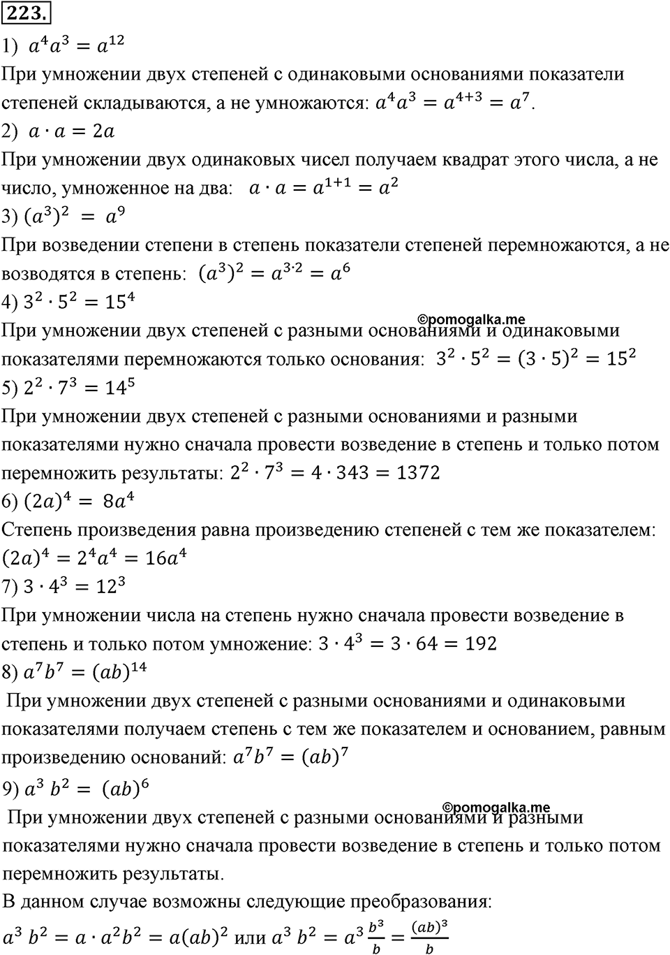 Номер 223 — решение 2