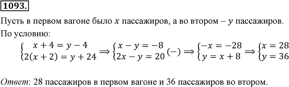 Номер 1093 — решение 2