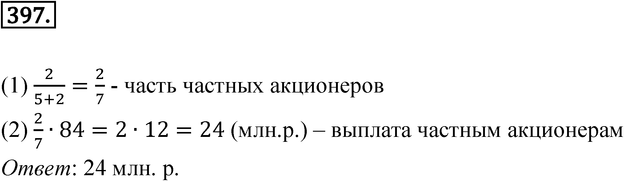 Номер 397 — решение 1