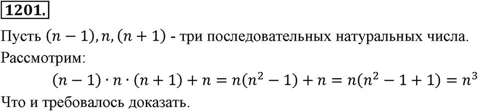 Номер 1201 — решение 2