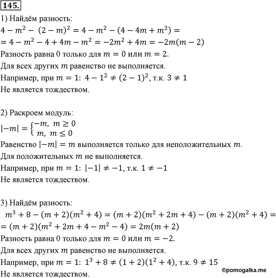 Номер 145 — решение 2