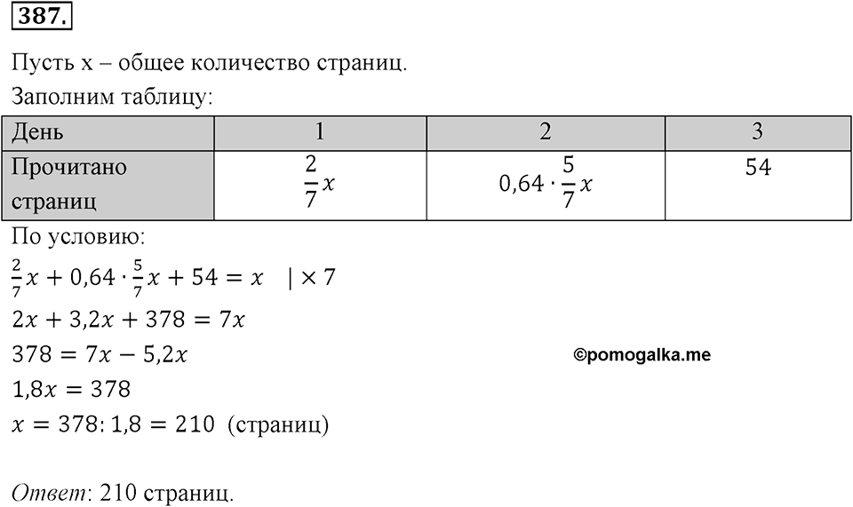 Номер 387 — решение 2