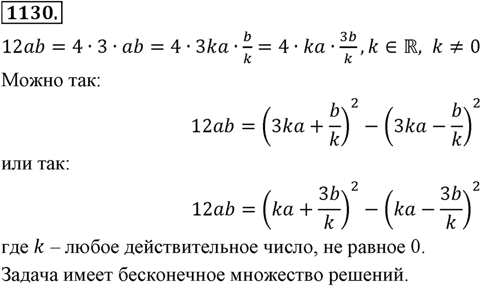 Номер 1130 — решение 1
