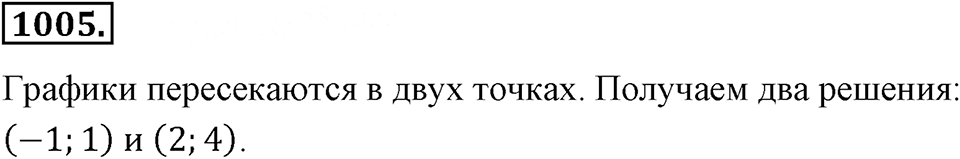Номер 1005 — решение 2