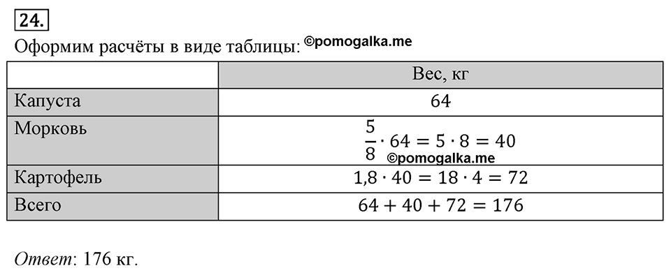 Номер 24 — решение 2
