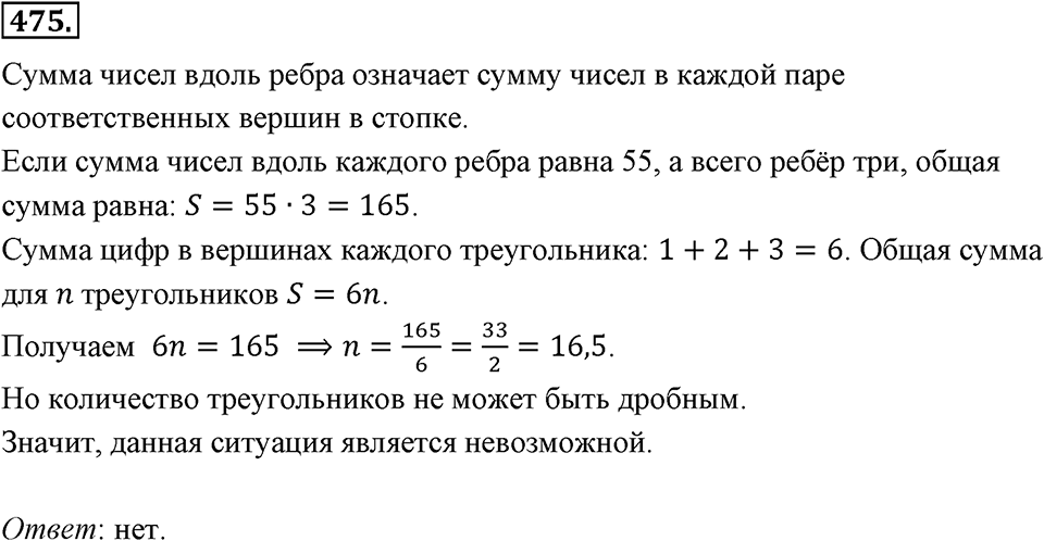 Номер 475 — решение 2