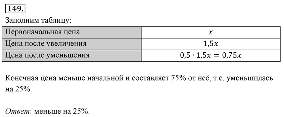 Номер 149 — решение 2