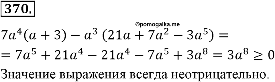 Номер 370 — решение 2