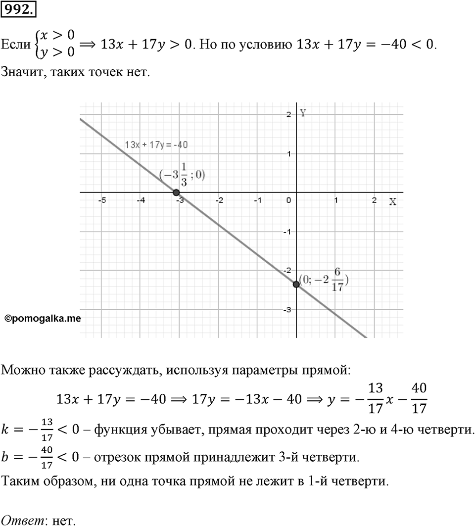 Номер 992 — решение 2