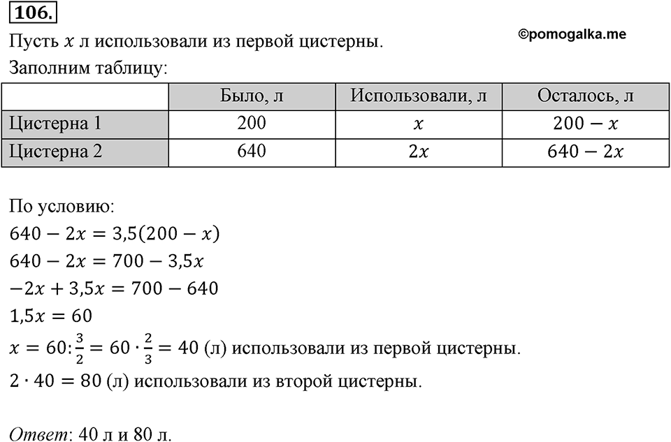 Номер 106 — решение 1