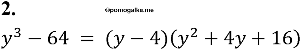Проверь себя, задание 2 — решение 1