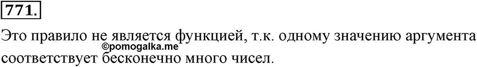 Номер 771 — решение 2