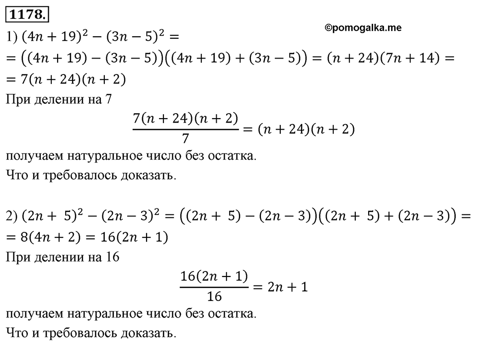 Номер 1178 — решение 2