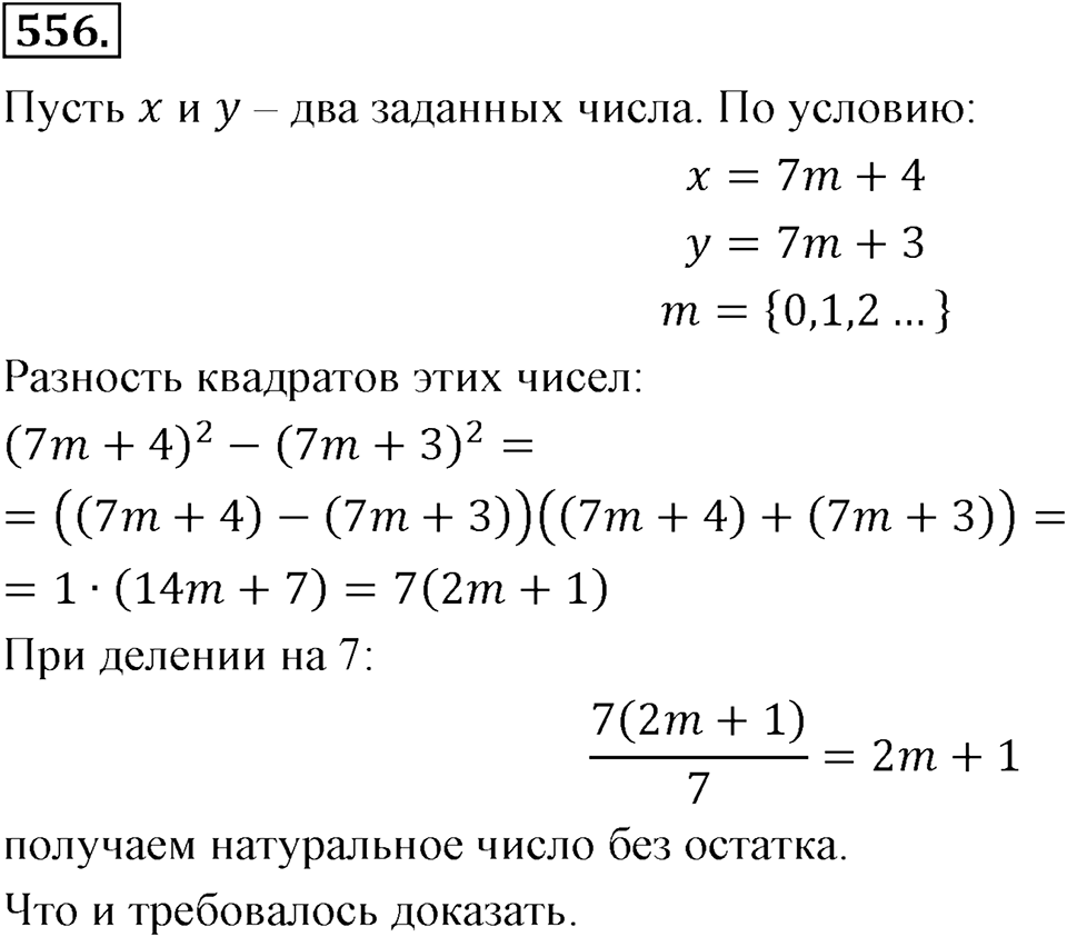 Номер 556 — решение 2