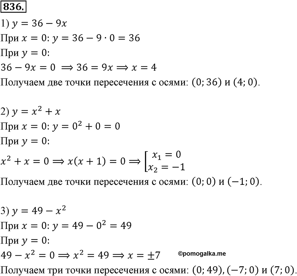 Номер 836 — решение 2