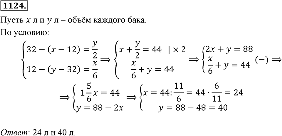 Номер 1124 — решение 2