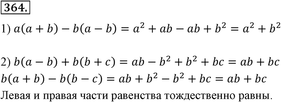 Номер 364 — решение 2