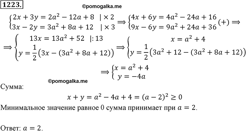 Номер 1223 — решение 2