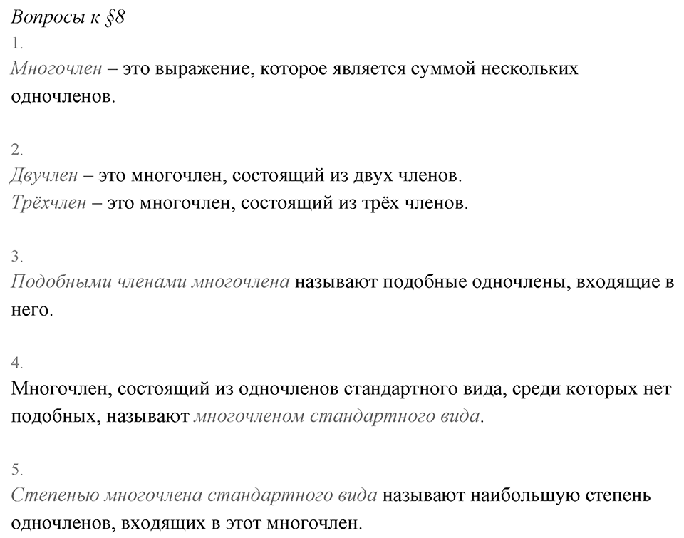 Вопросы к §8 — решение 1