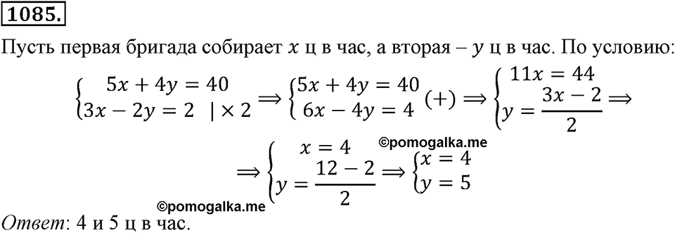 Номер 1085 — решение 2