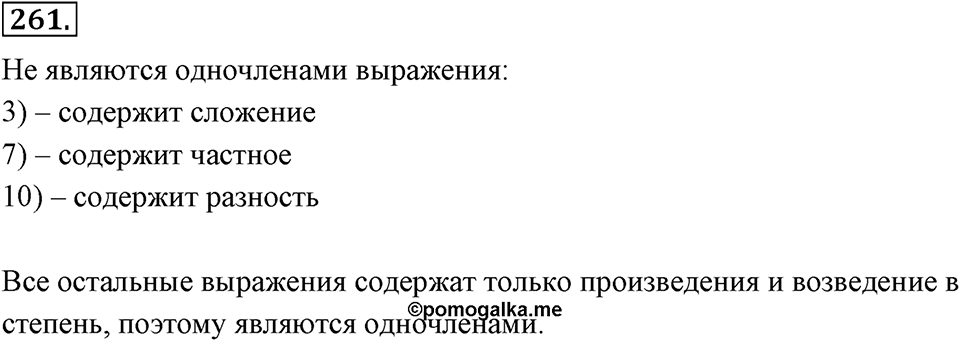 Номер 261 — решение 2