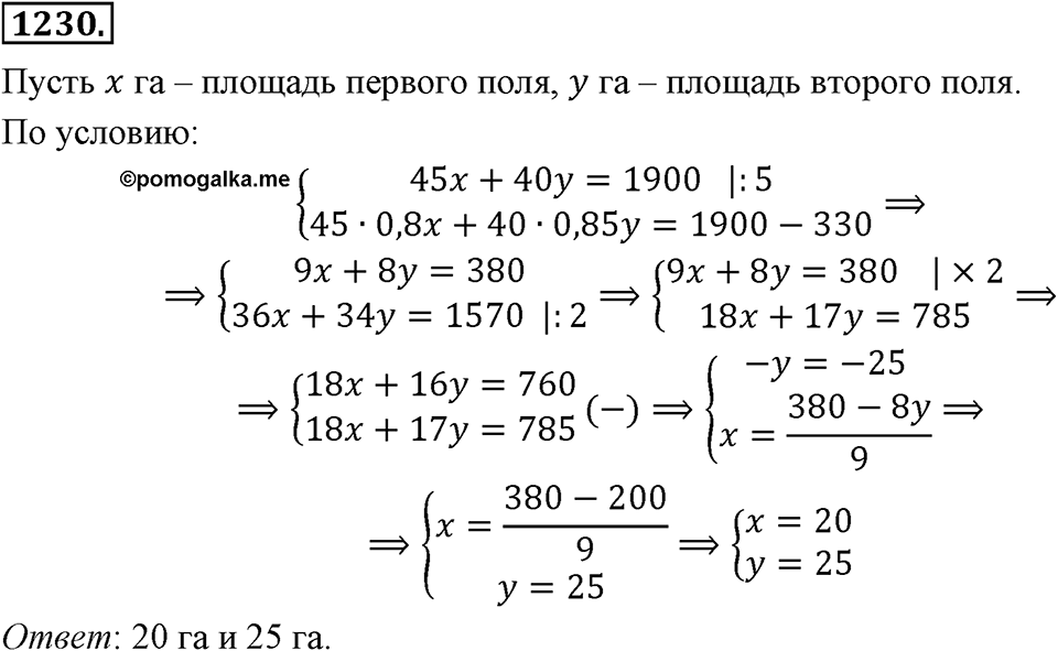Номер 1230 — решение 2