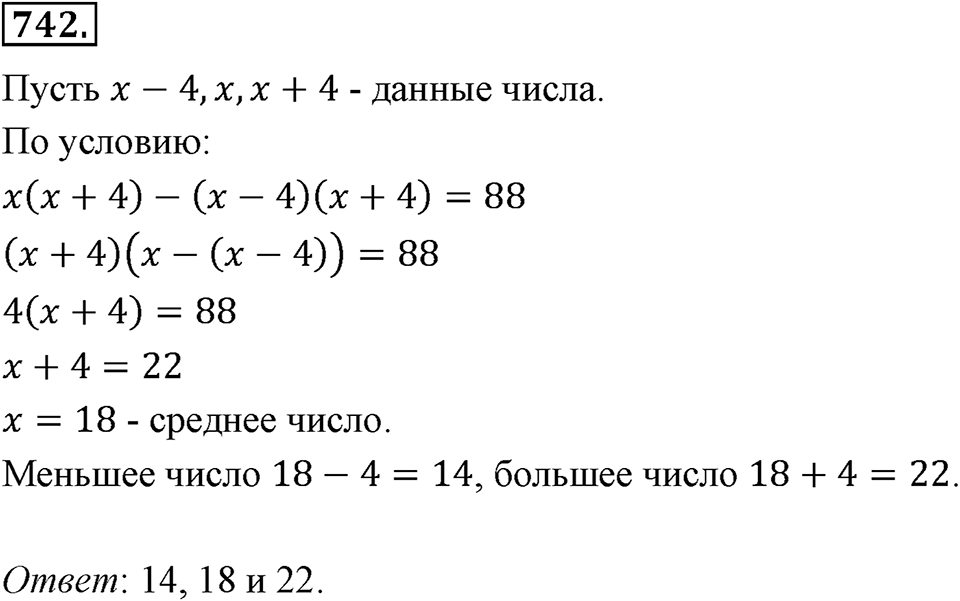 Номер 742 — решение 2