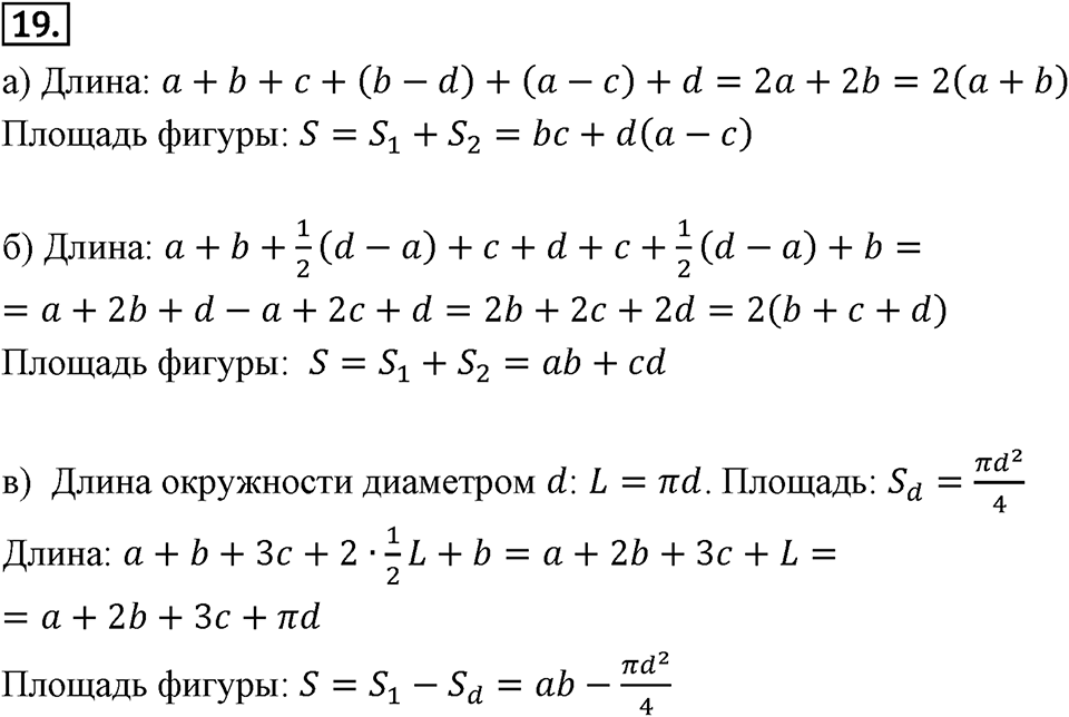 Номер 19 — решение 2