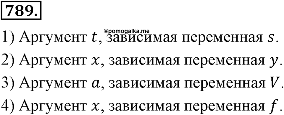 Номер 789 — решение 2