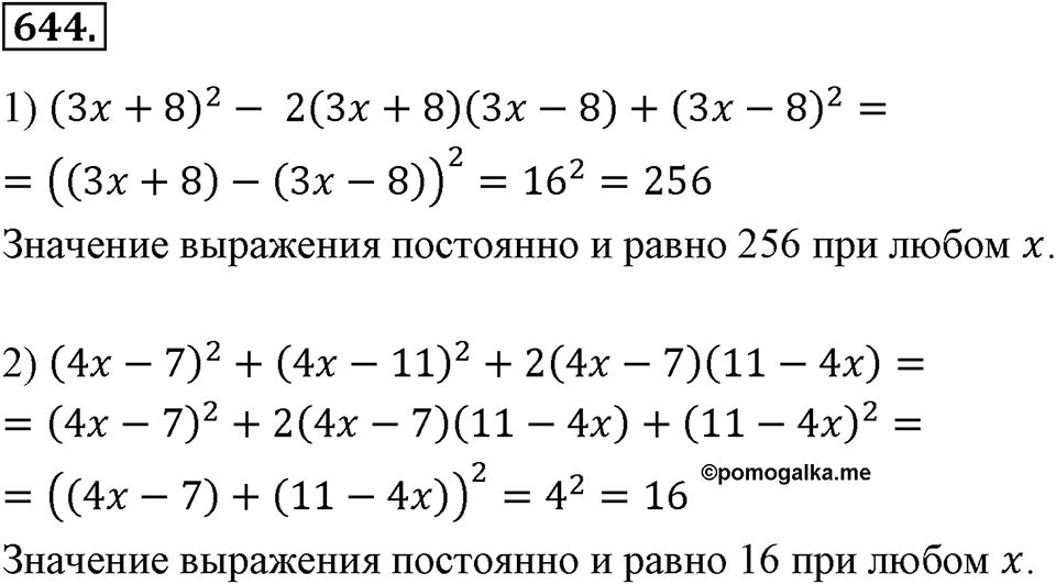 Номер 644 — решение 2
