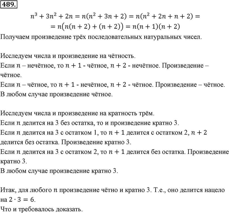 Номер 489 — решение 2