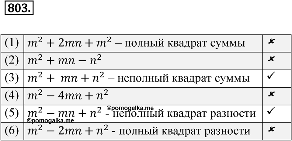 Номер 803 — решение 1