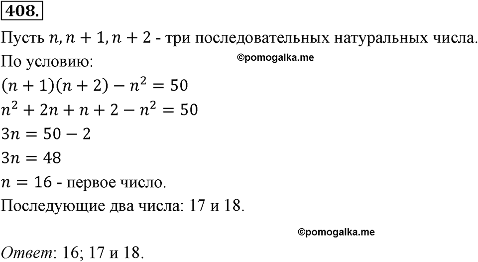 Номер 408 — решение 2