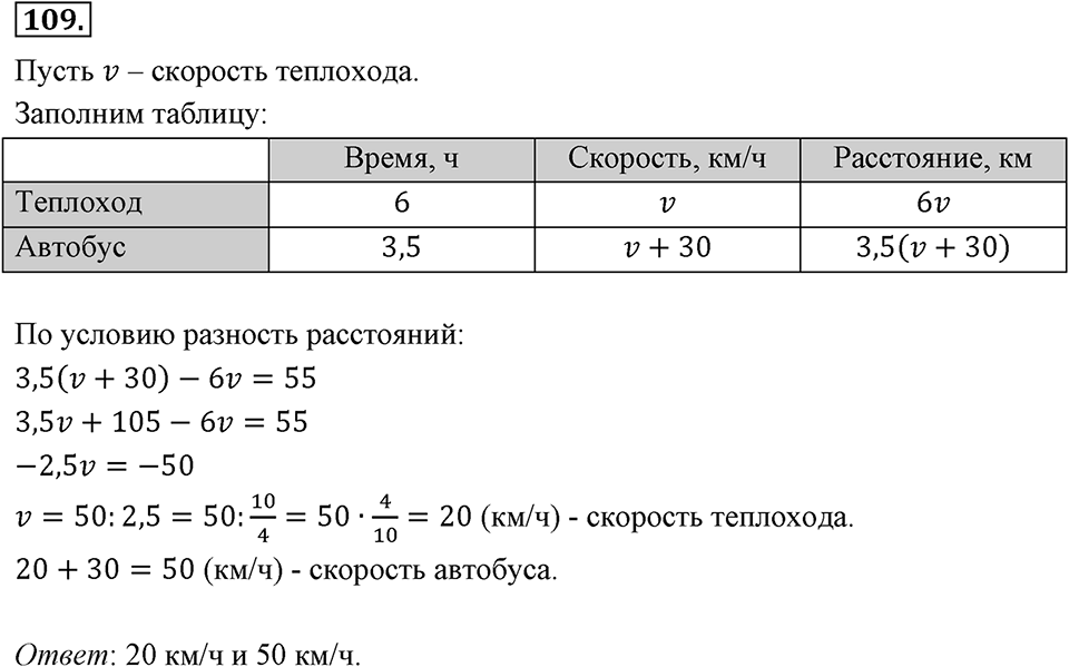 Номер 109 — решение 2