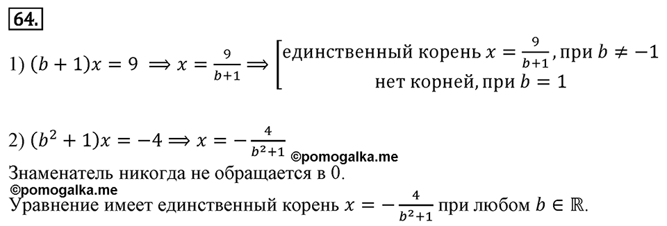 Номер 64 — решение 2
