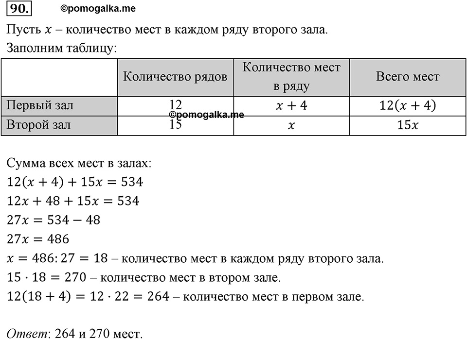Номер 90 — решение 2