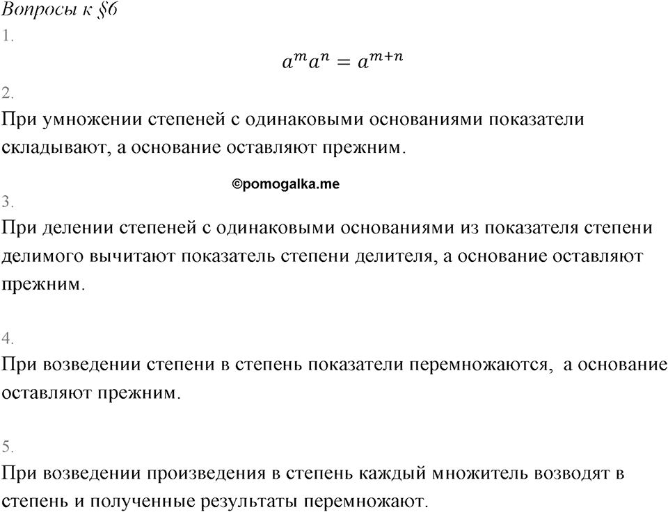 Вопросы к §6 — решение 1