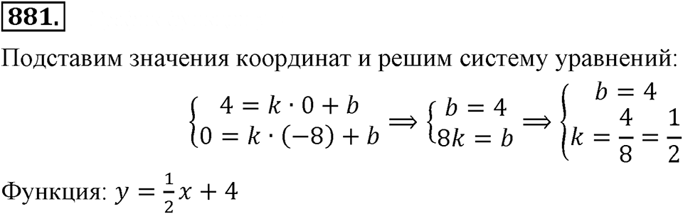 Номер 881 — решение 2