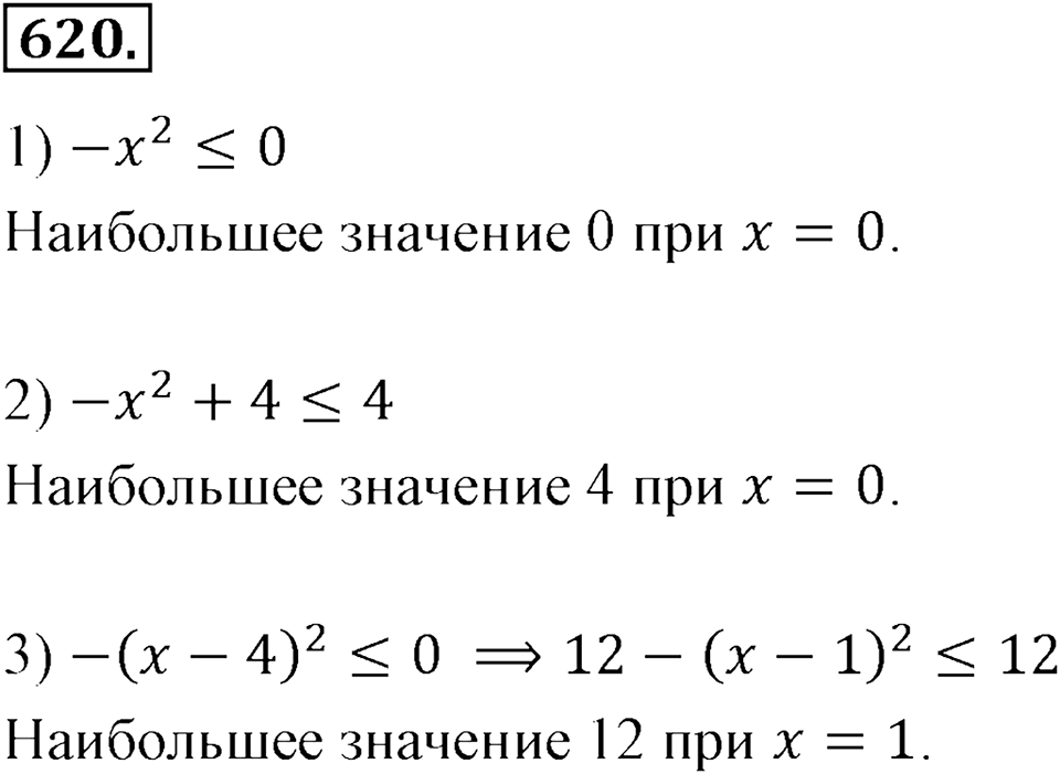 Номер 620 — решение 2