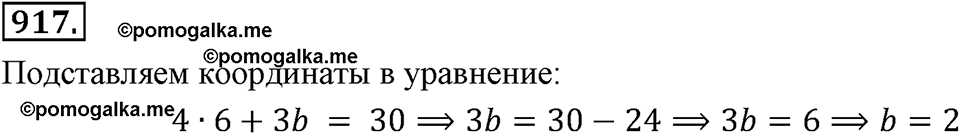 Номер 917 — решение 2