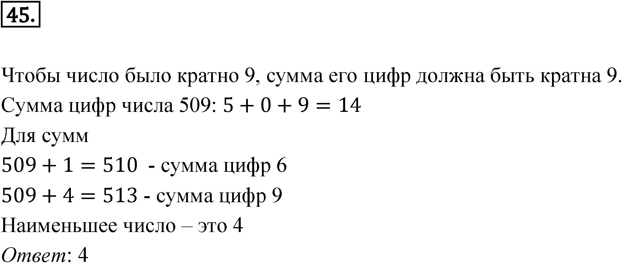 Номер 45 — решение 1