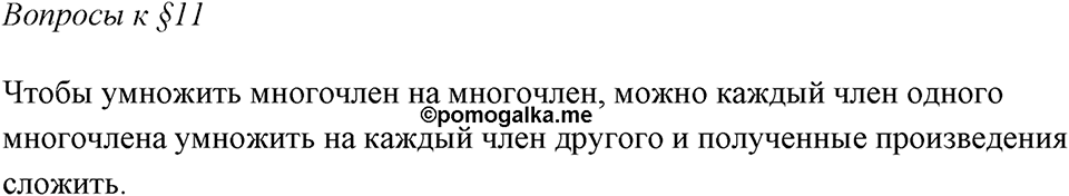 Вопросы к §11 — решение 1