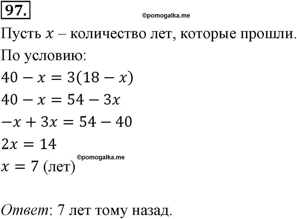 Номер 97 — решение 2