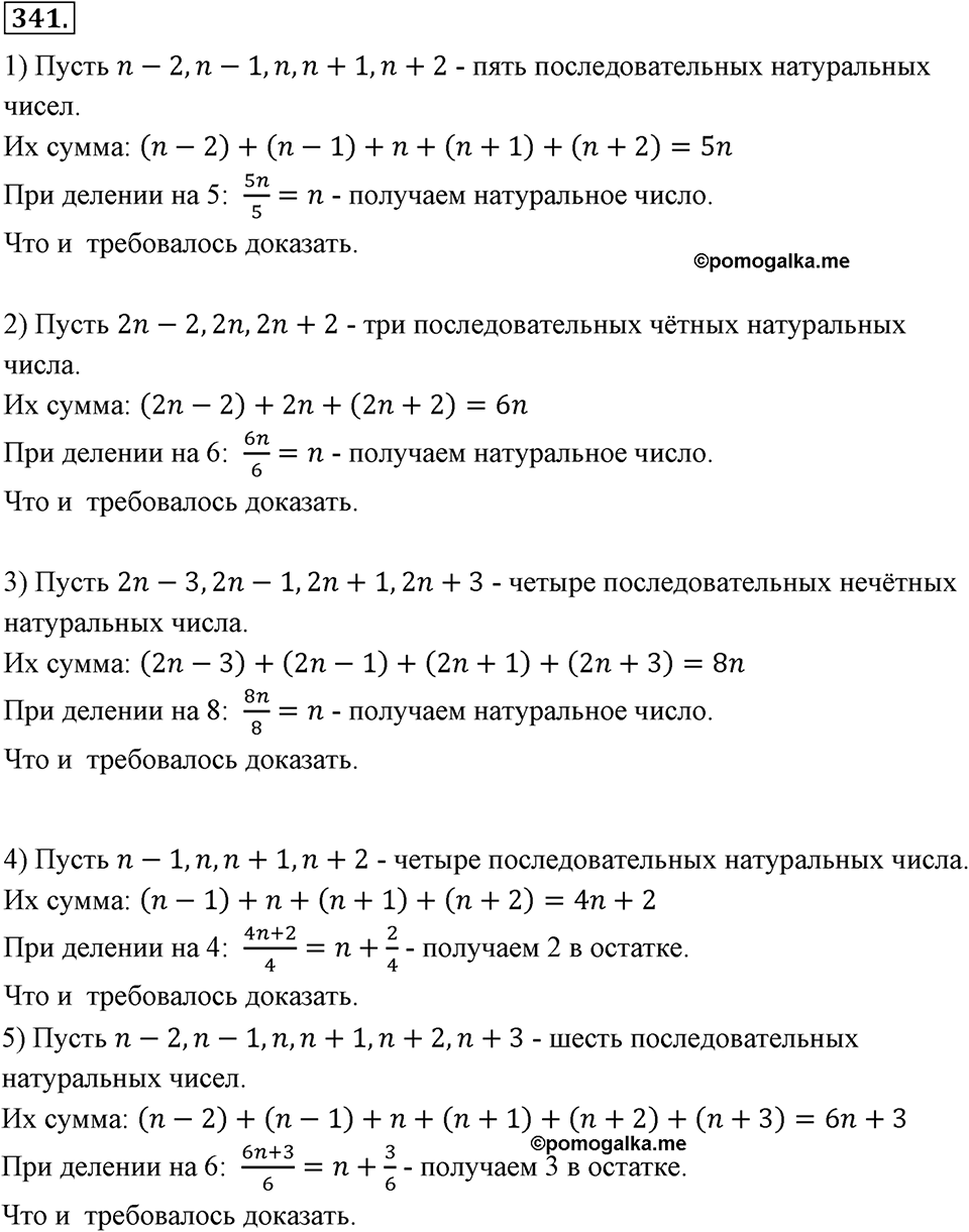Номер 341 — решение 2