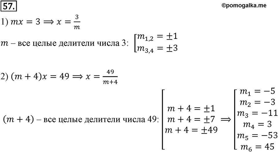 Номер 57 — решение 2