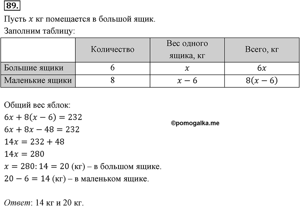 Номер 89 — решение 2
